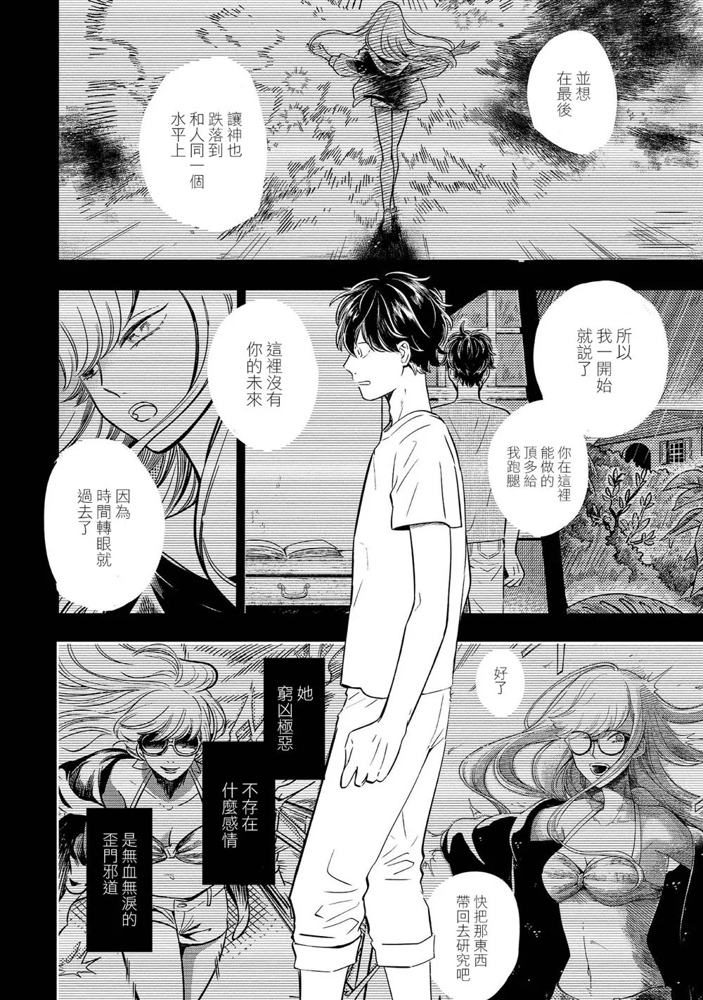 第14话 真身 第28页