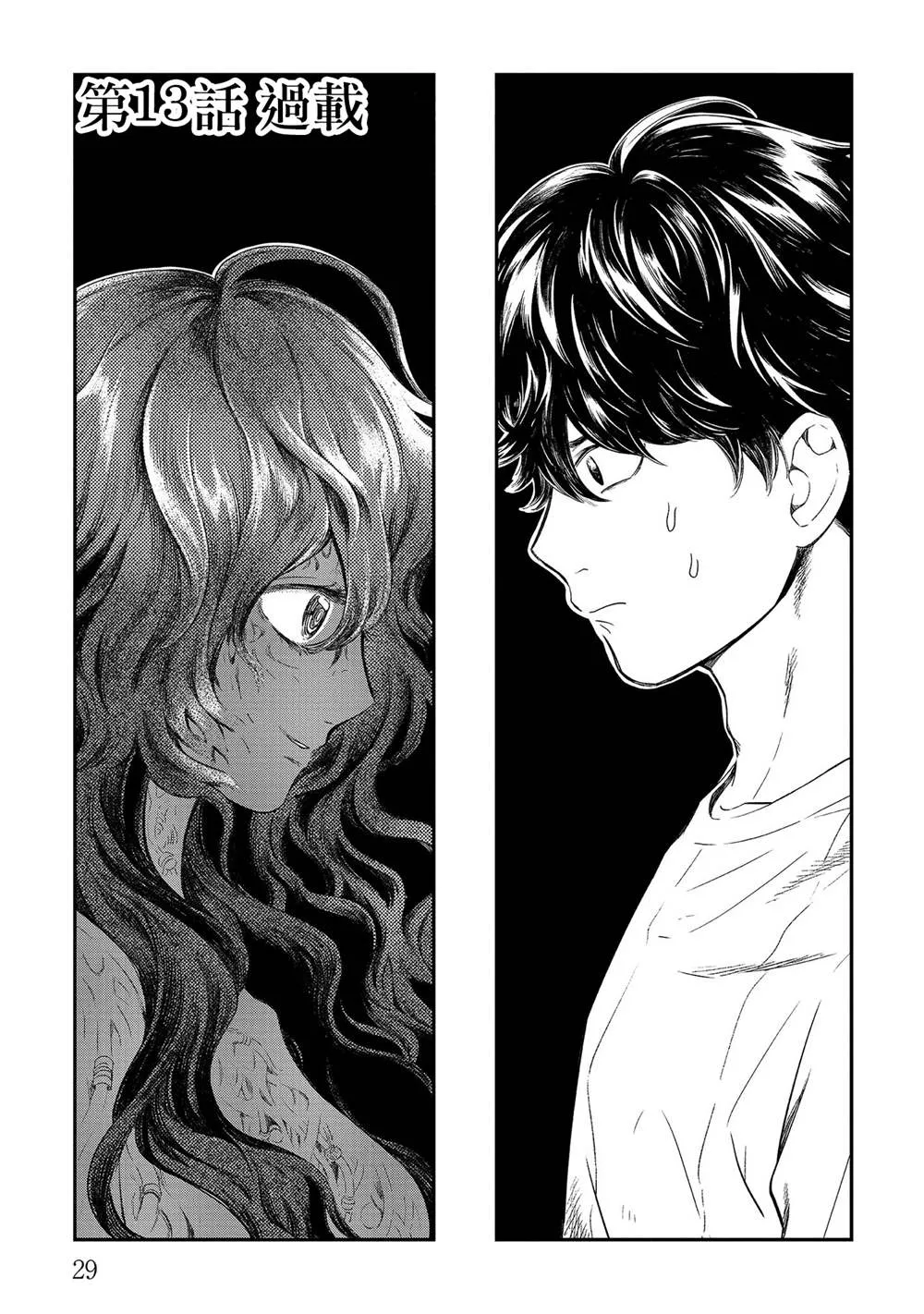 第13话 过载 第1页