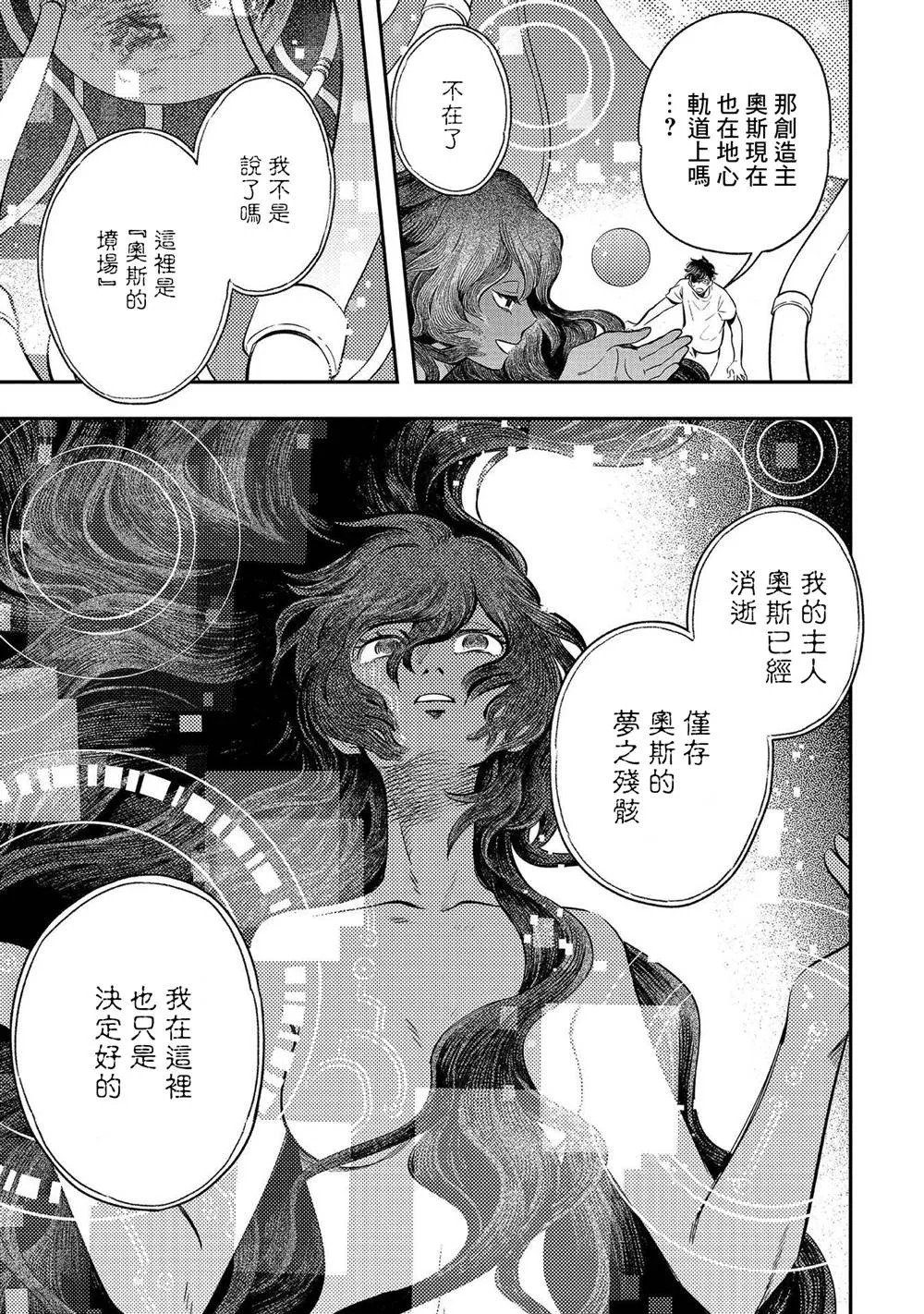 第13话 过载 第8页
