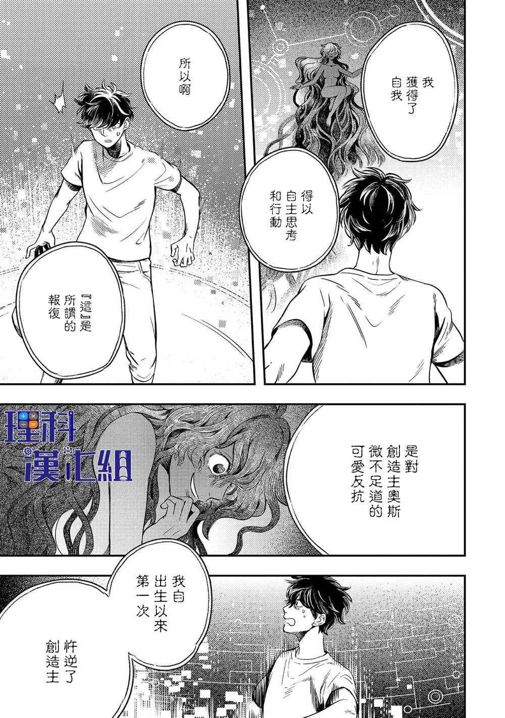 第13话 过载 第10页