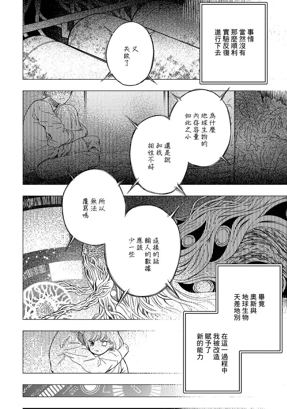 第13话 过载 第13页