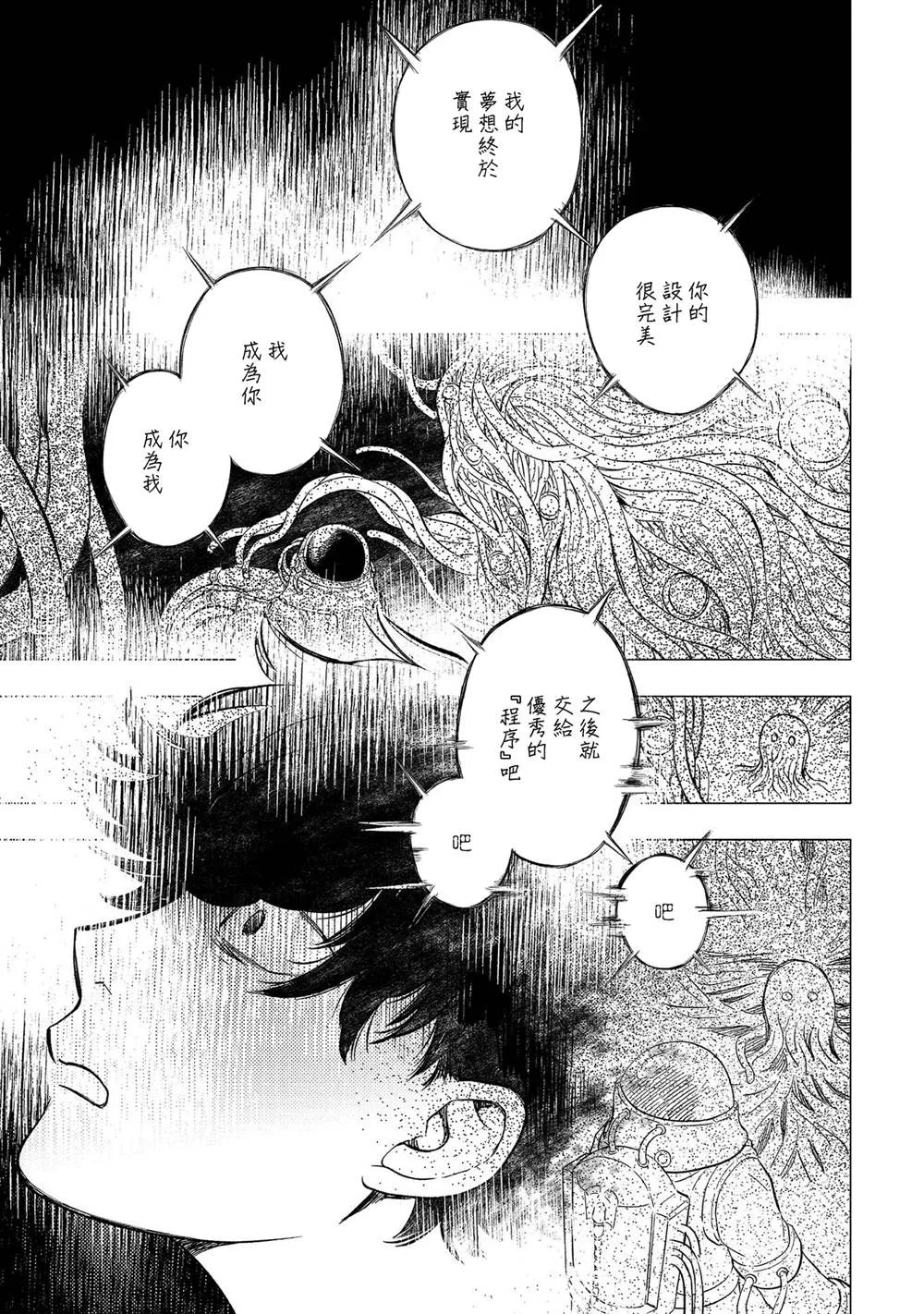 第13话 过载 第14页