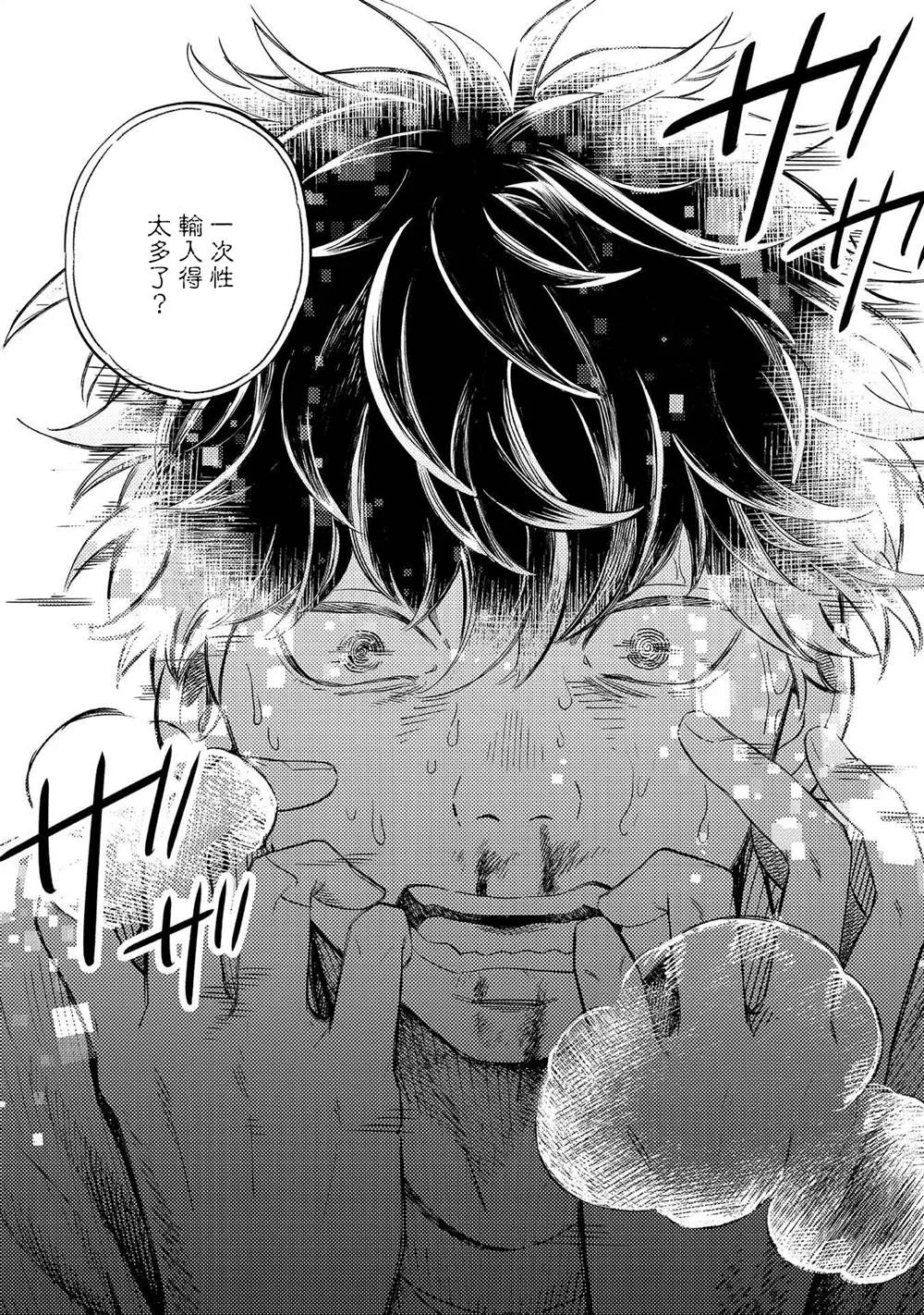 第13话 过载 第16页