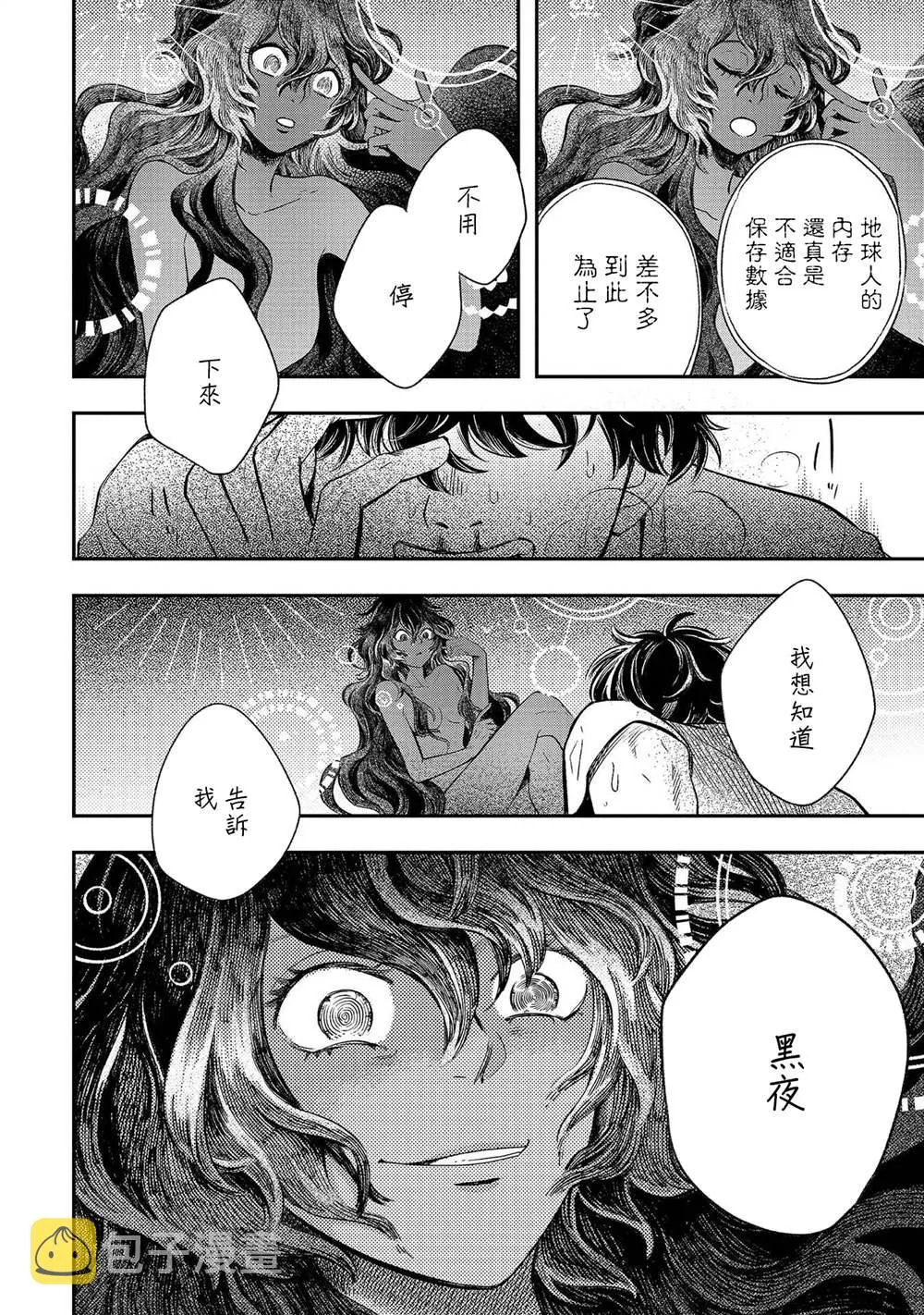第13话 过载 第17页
