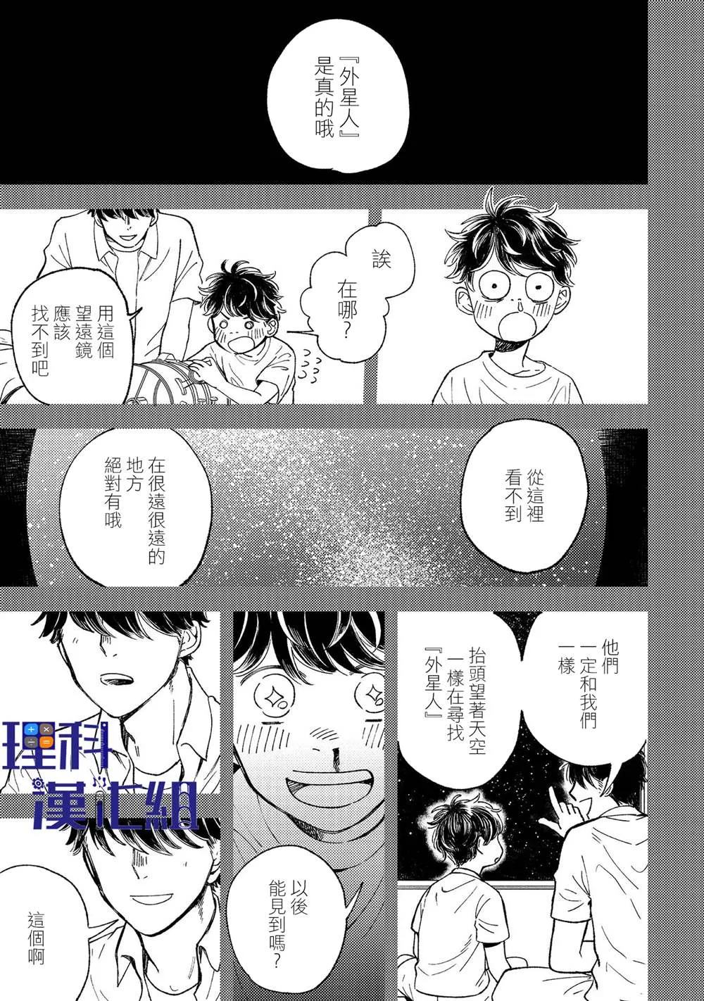第12话 搜索困难 第16页