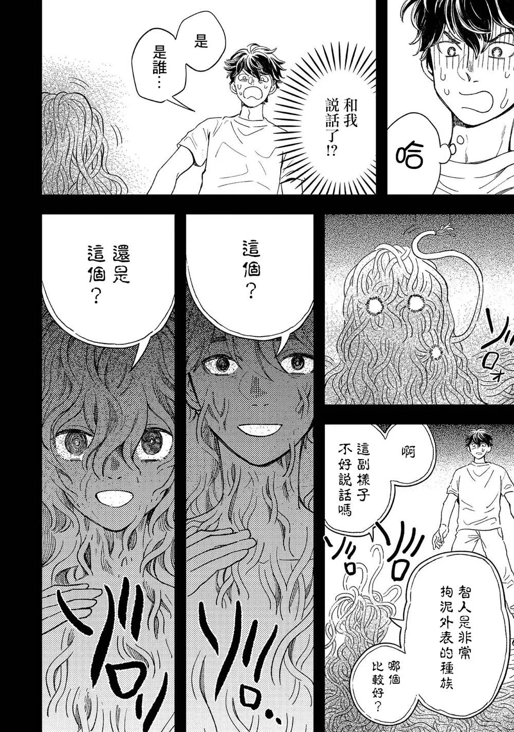 第12话 搜索困难 第27页