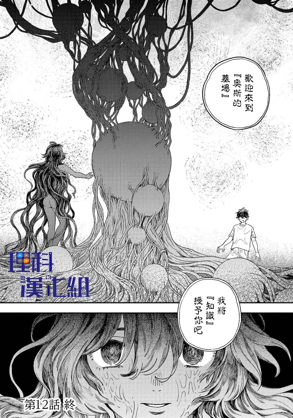 第12话 搜索困难 第29页