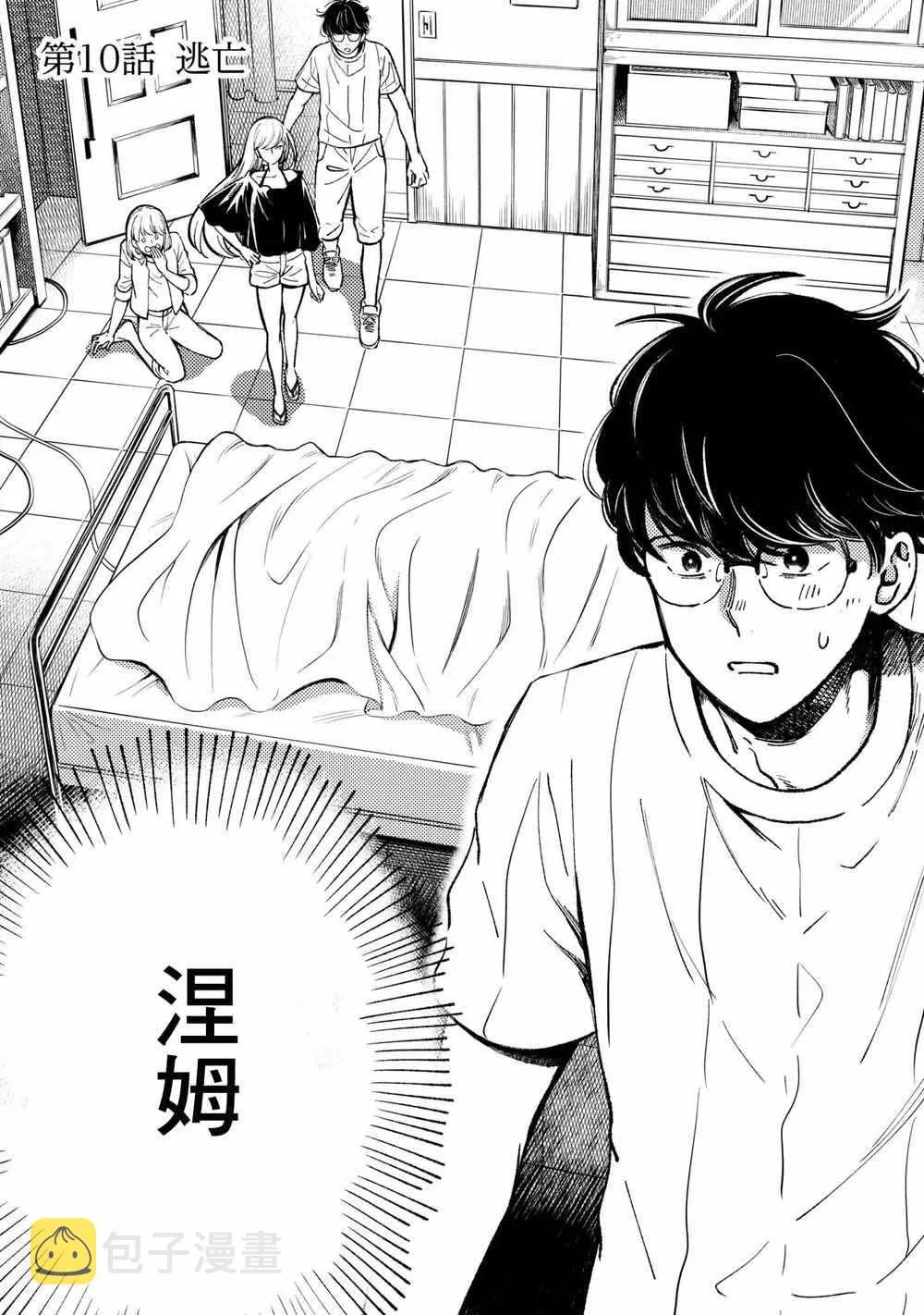 第10话 第1页