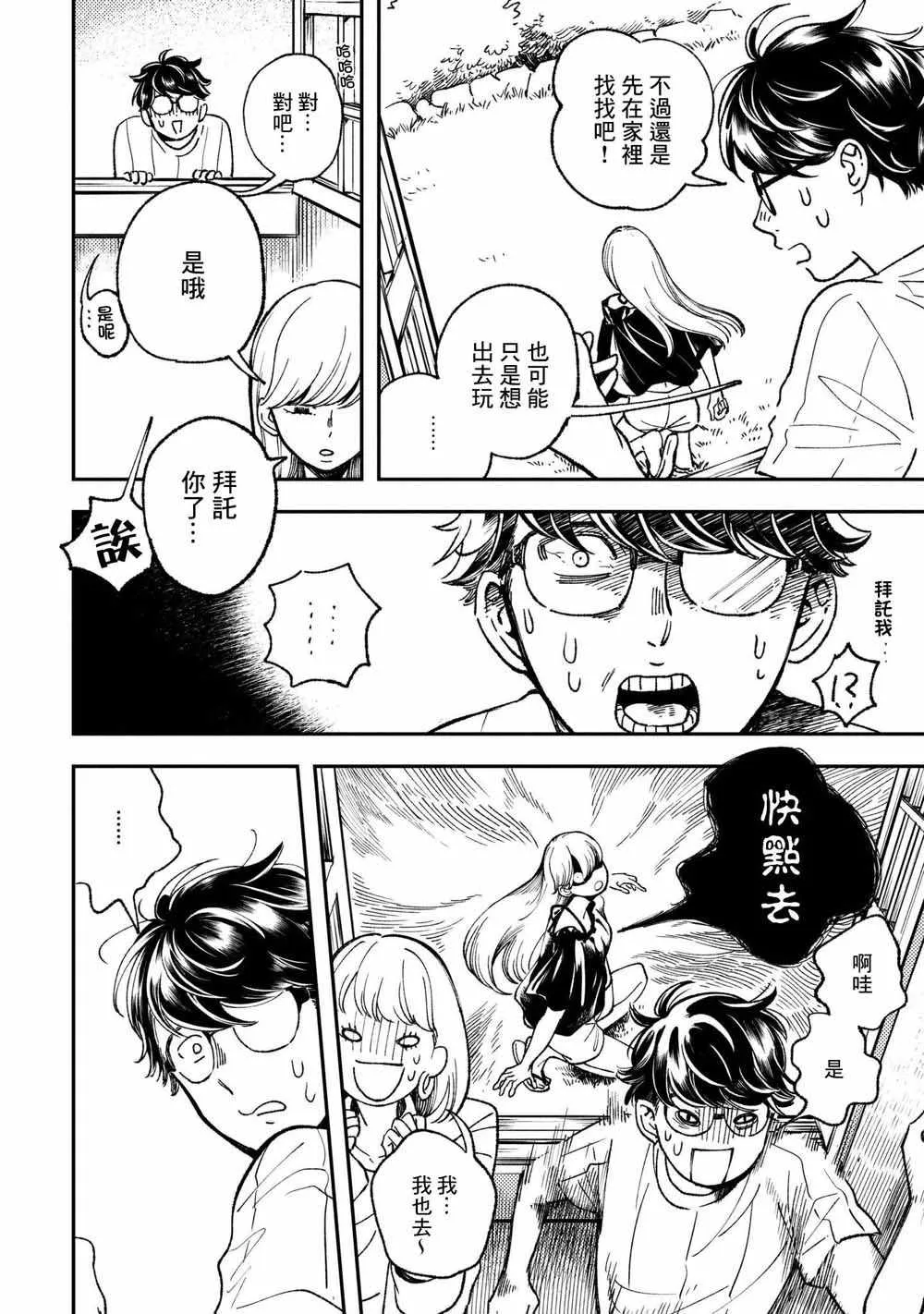第10话 第4页