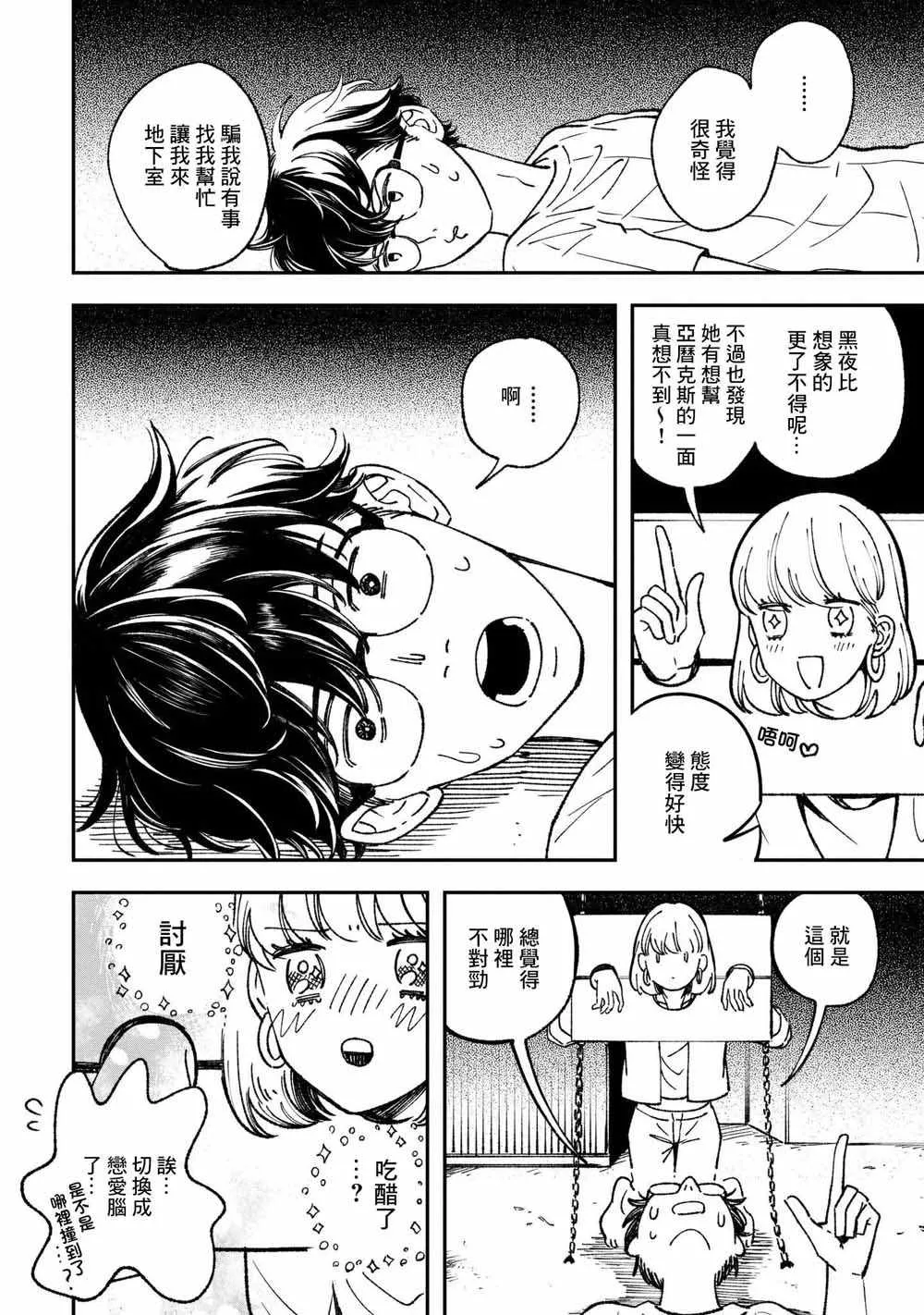 第10话 第10页