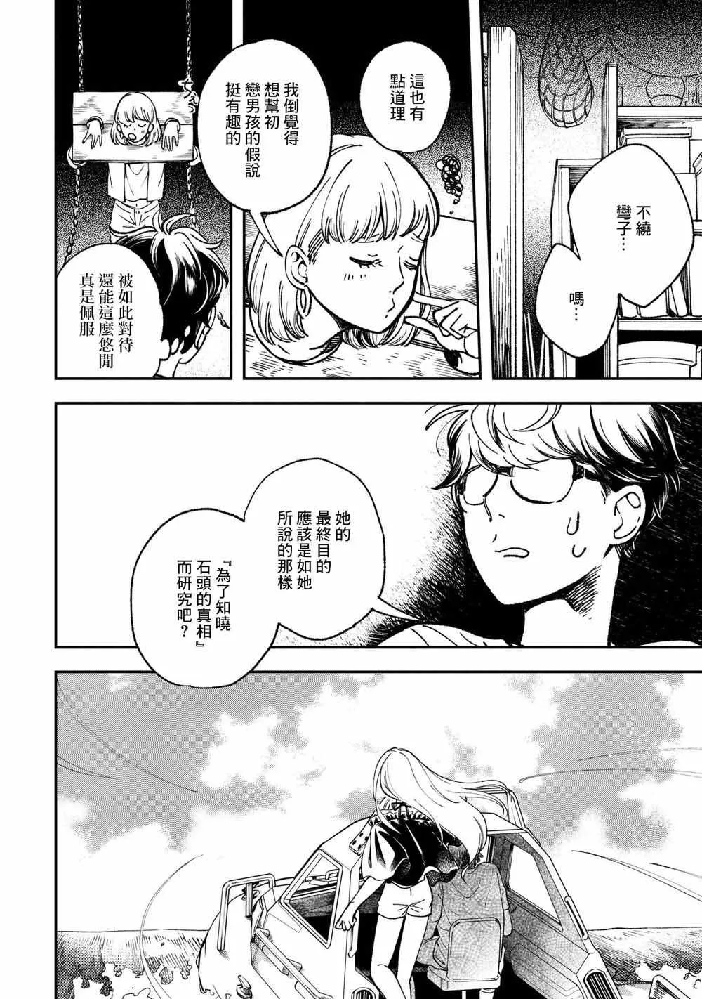 第10话 第14页