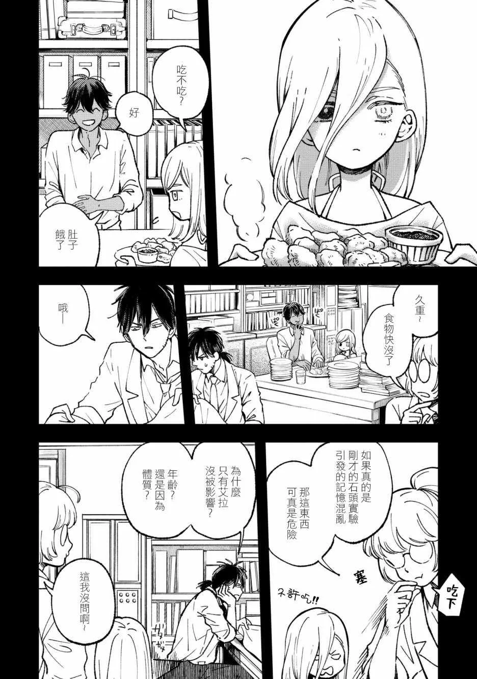 第9话 第4页