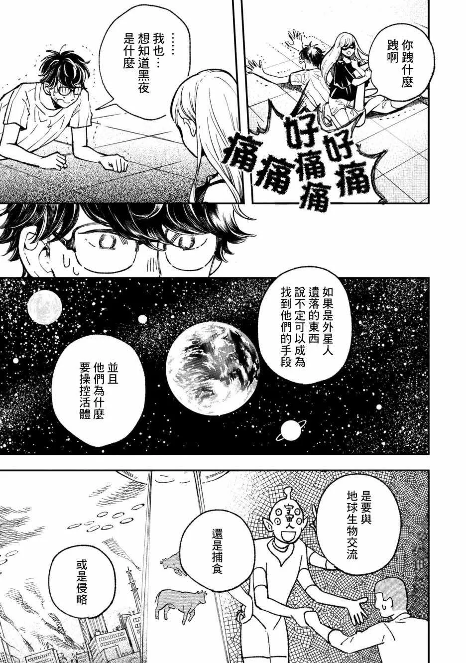 第9话 第19页