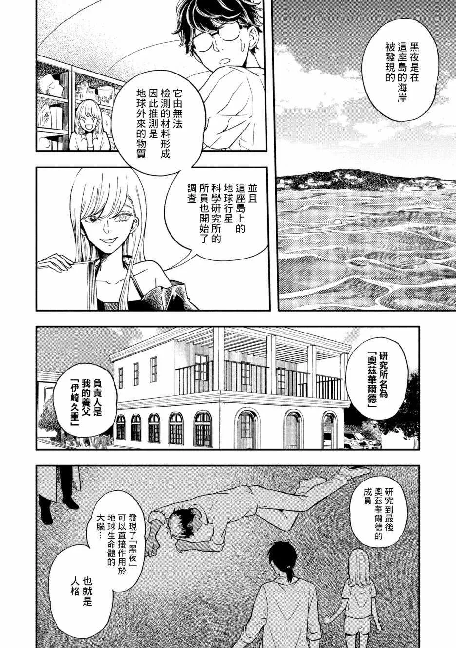 第8话 第2页