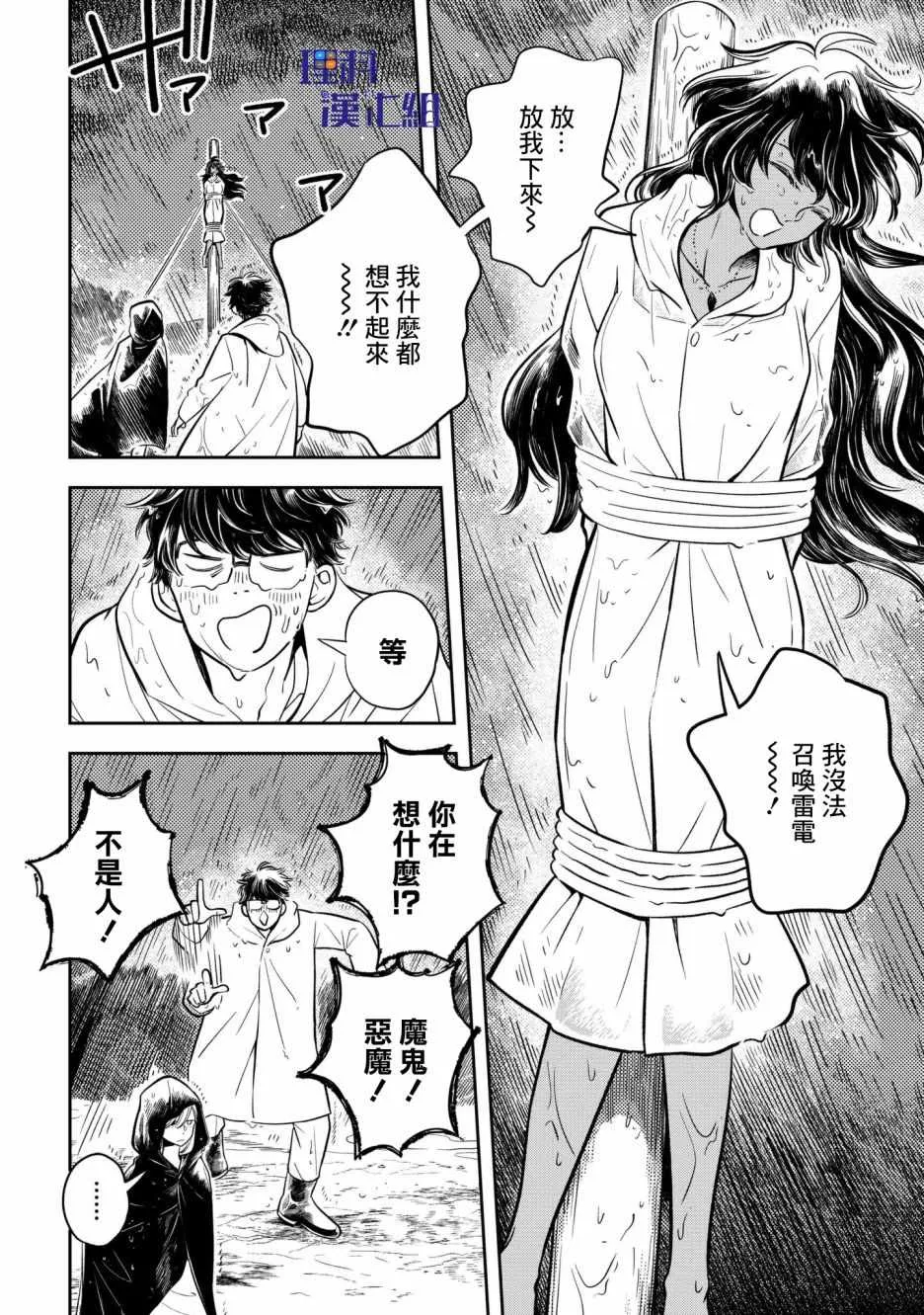 第5话 第2页