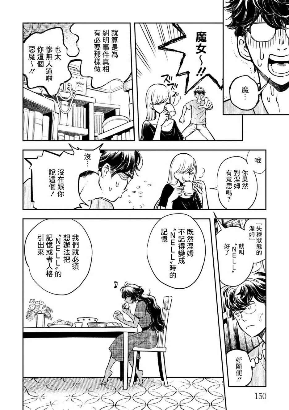 第5话 第8页