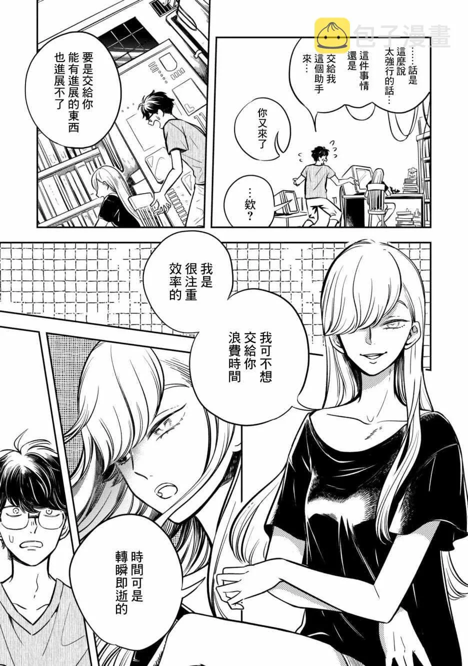 第5话 第9页