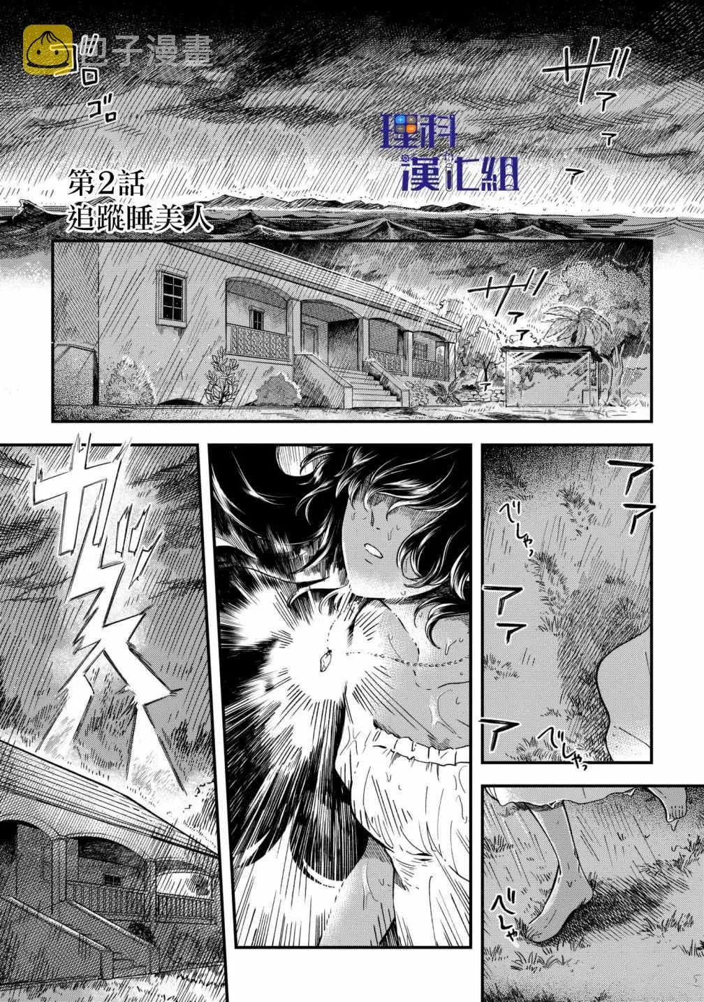 第2话 第1页
