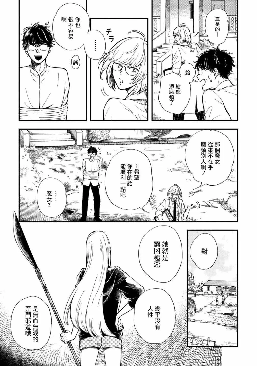 第2话 第7页