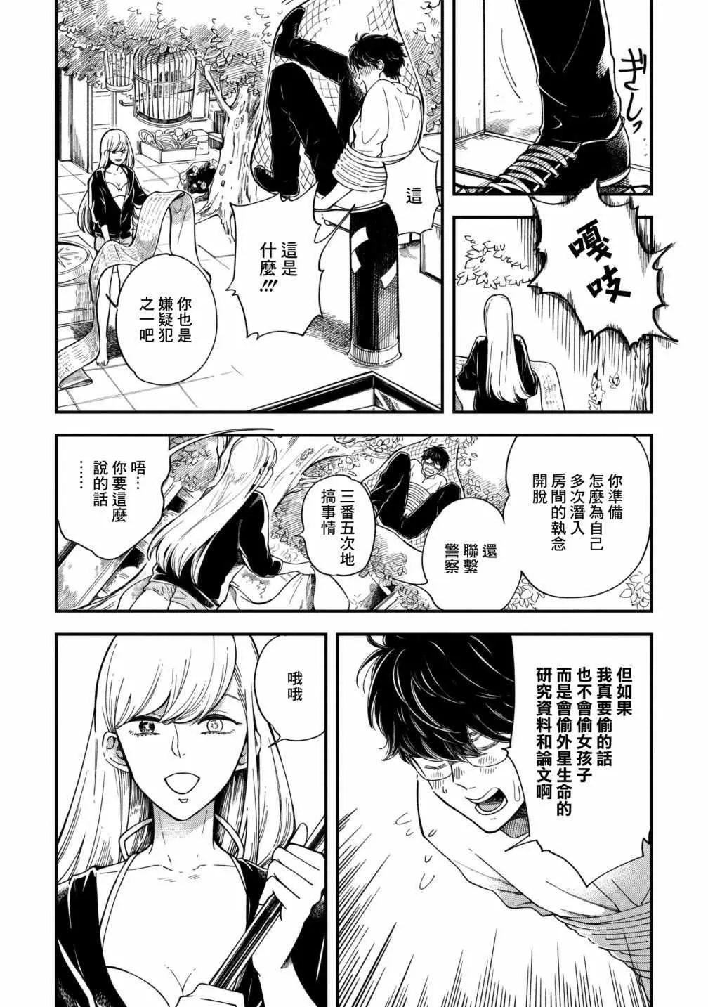 第2话 第9页