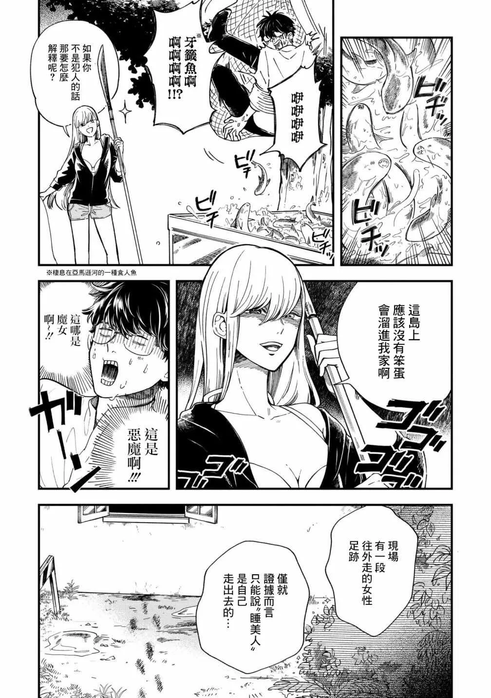 第2话 第10页