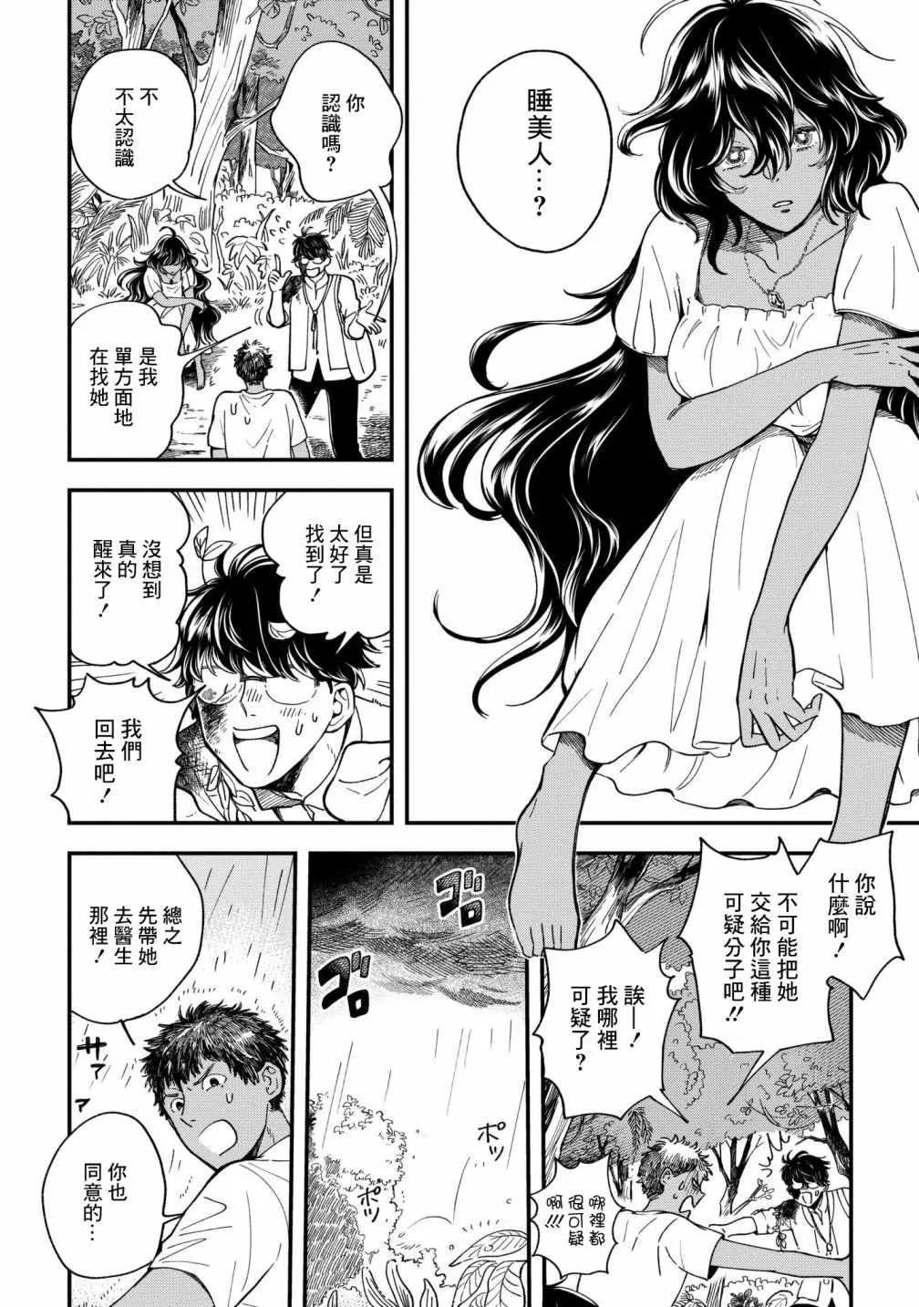 第2话 第20页