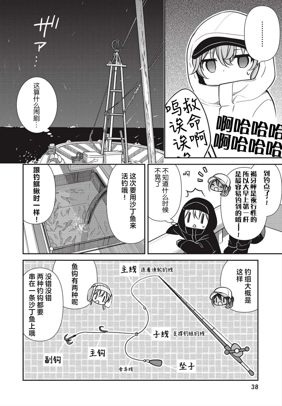 第30话 第8页