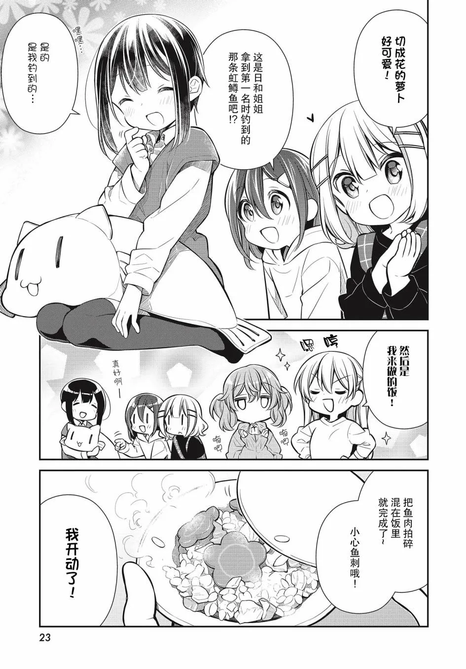 29话 第23页
