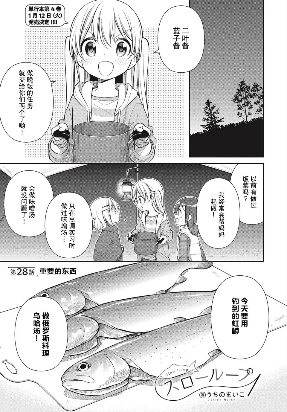 28话 第1页