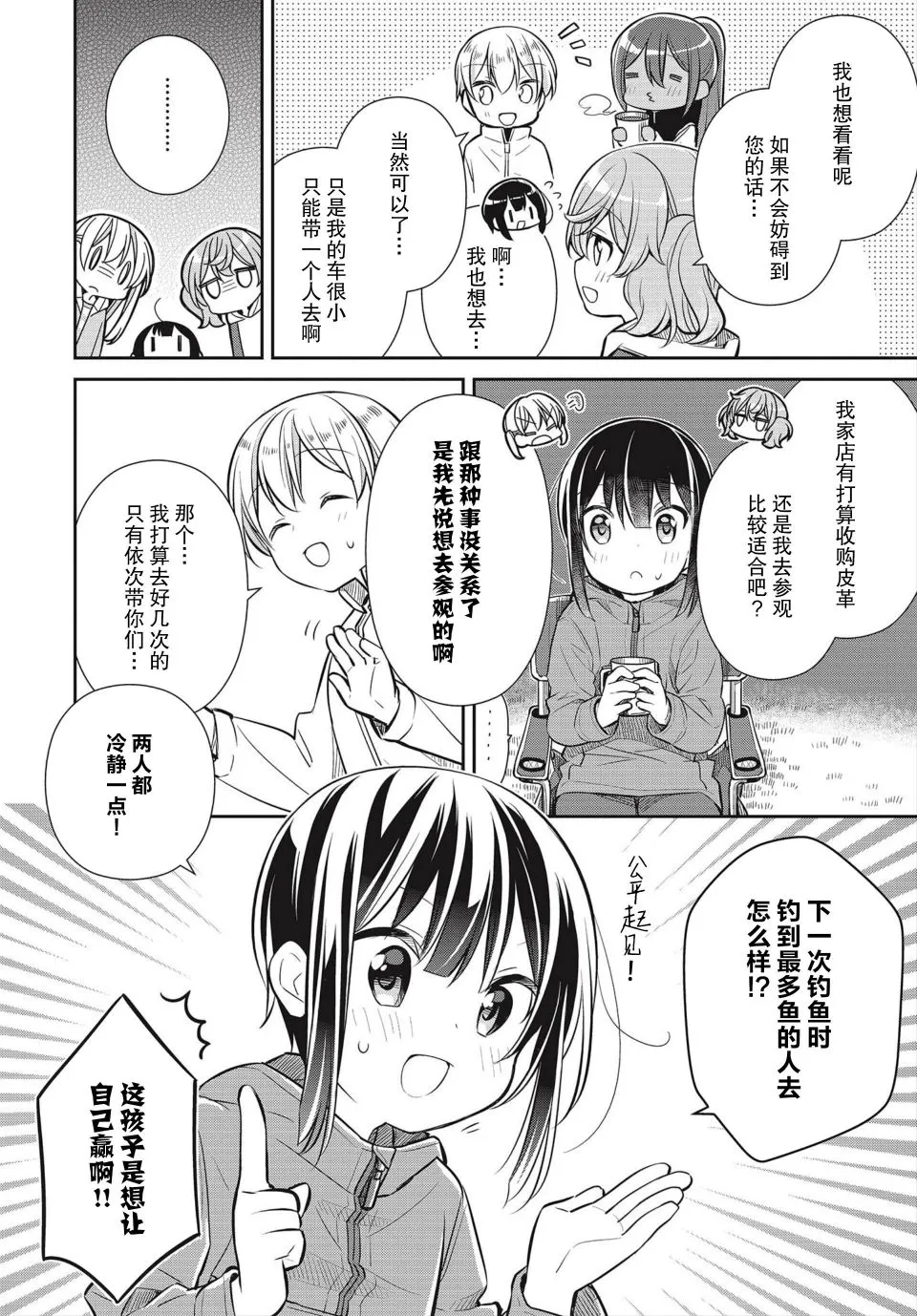 28话 第8页