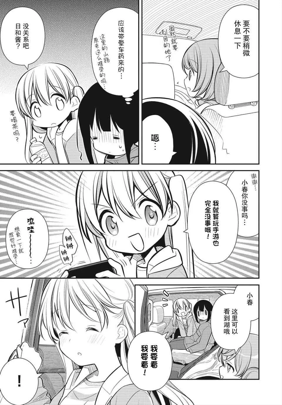 27话 第3页