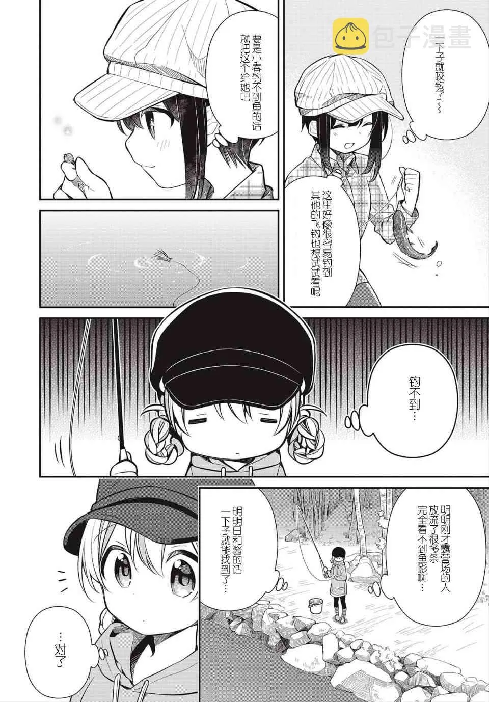 24话 第12页