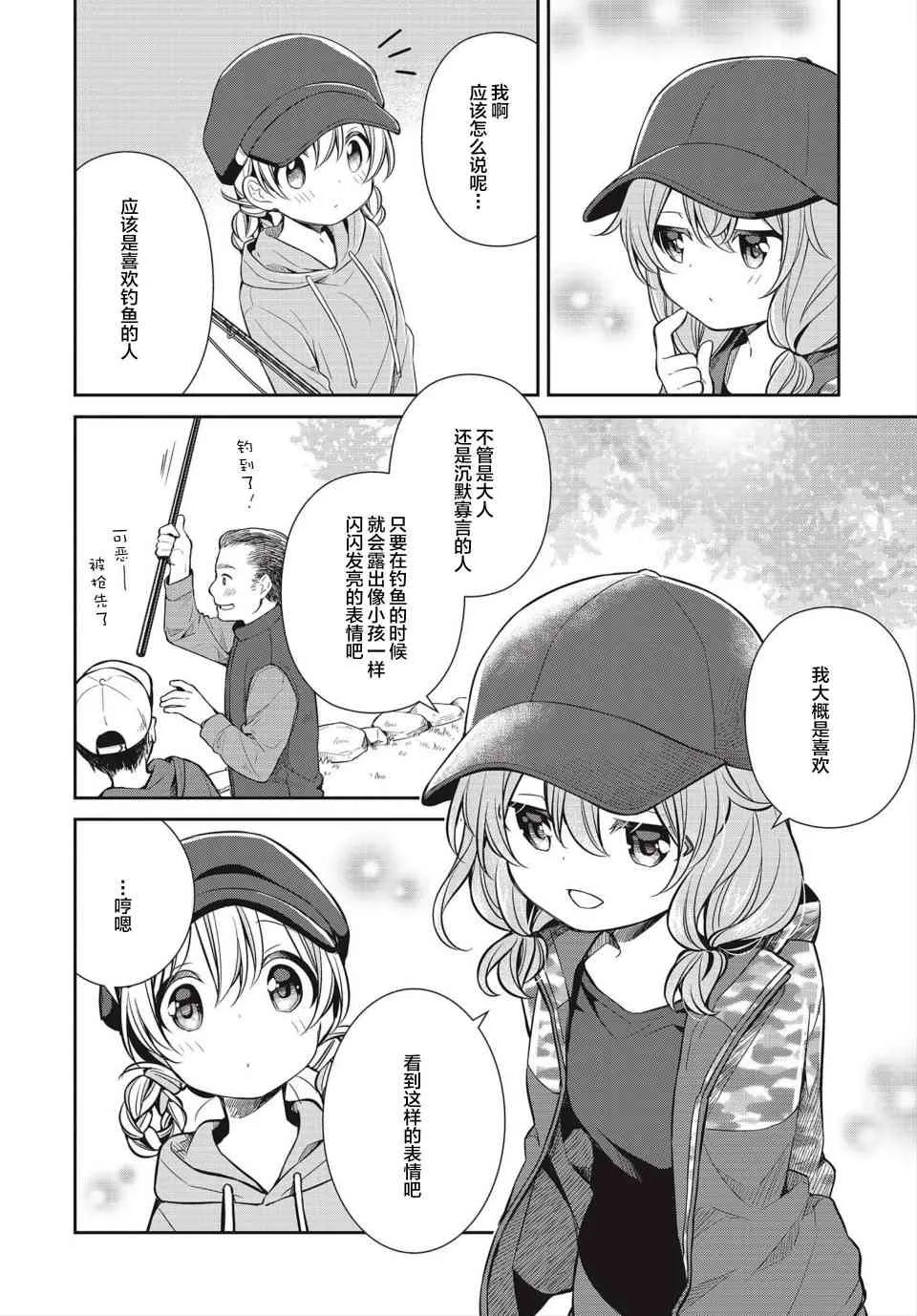 24话 第18页