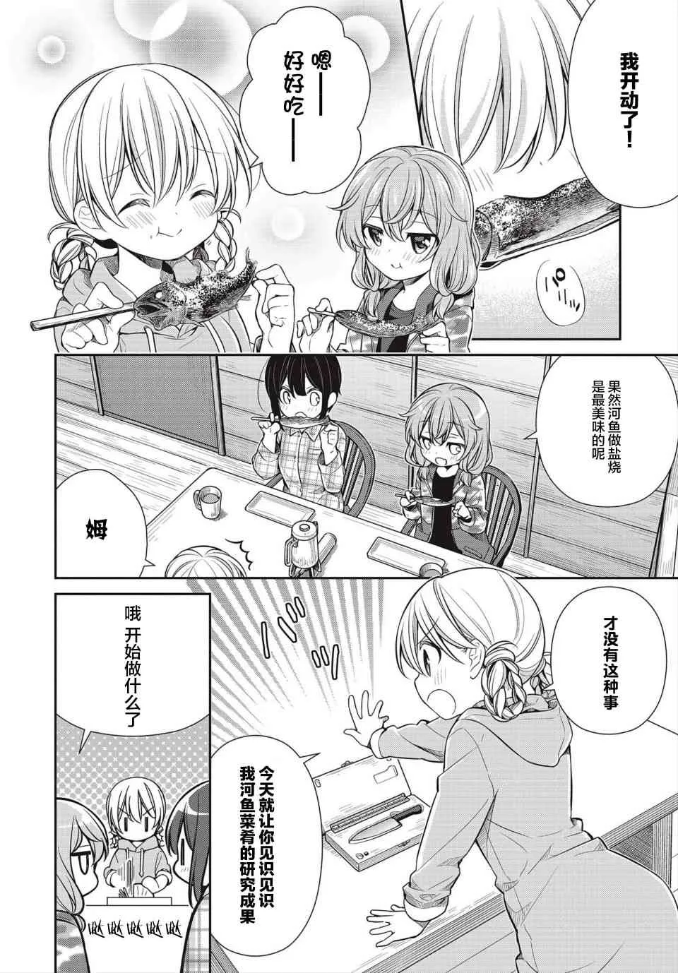 24话 第20页