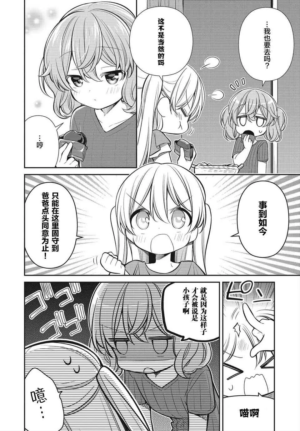 23话 第8页