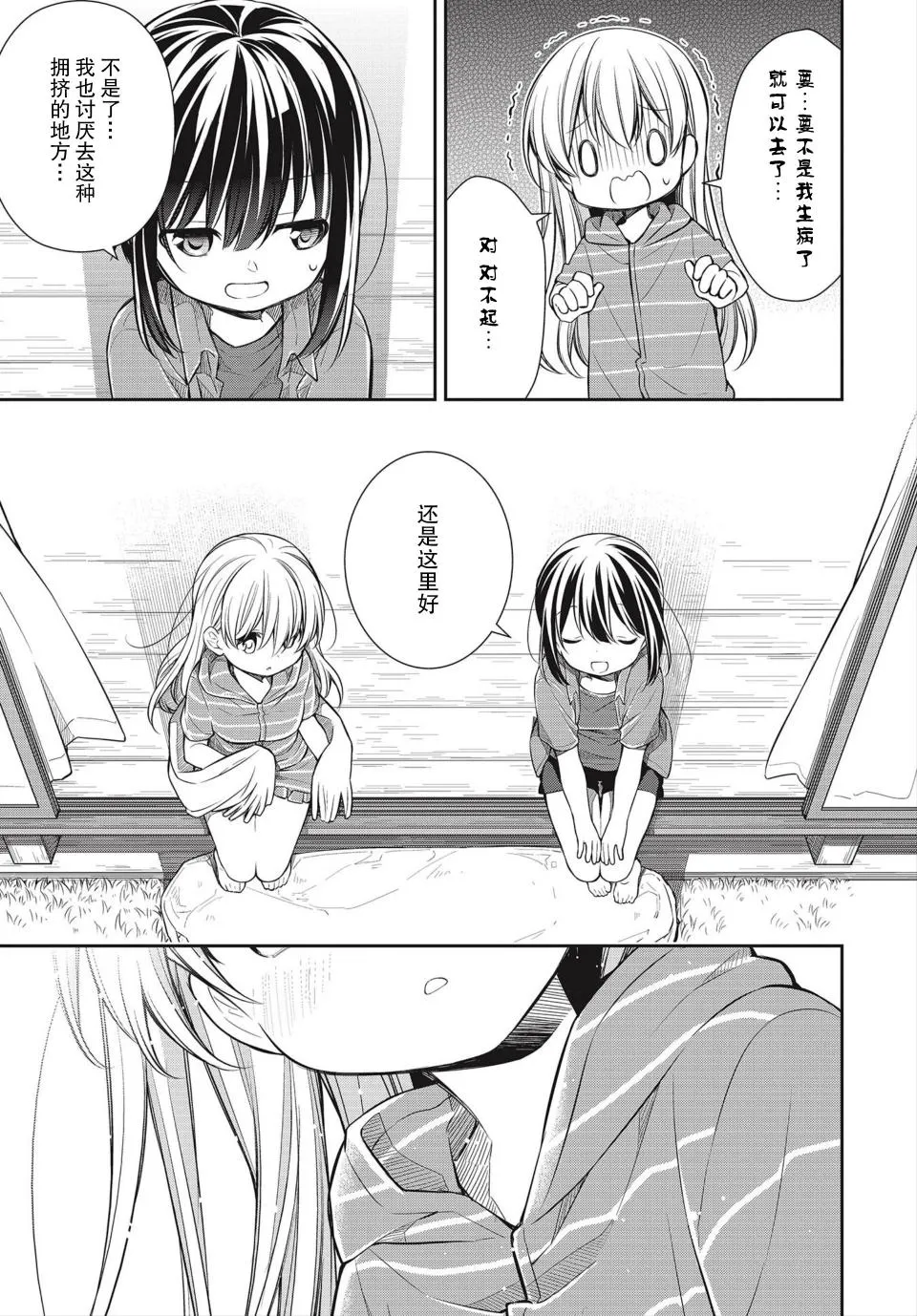 21话 第17页
