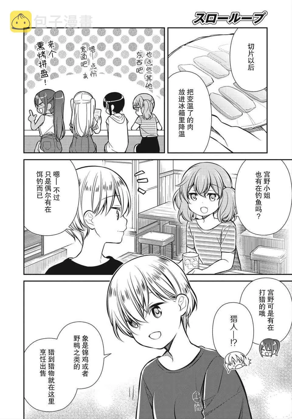 18话 第8页