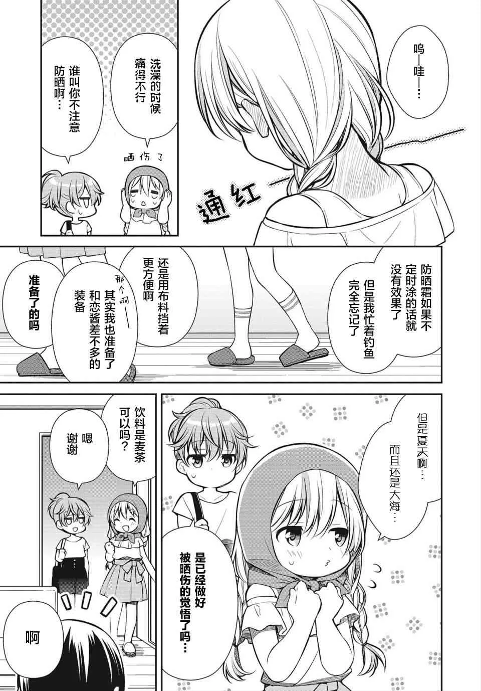 12话 第3页