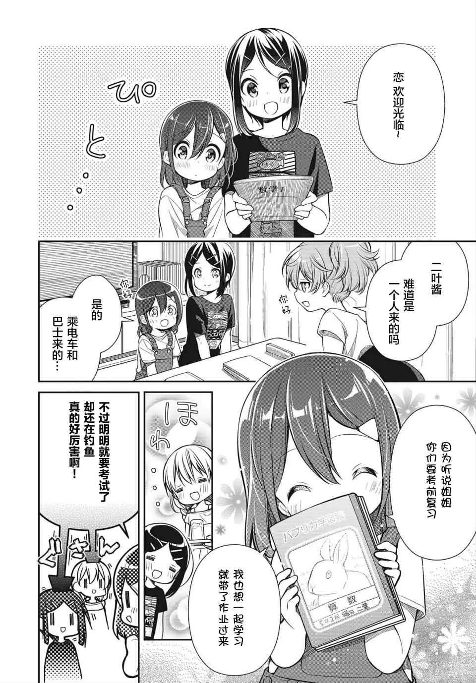 12话 第4页