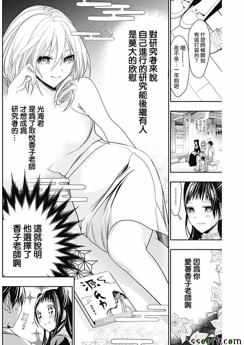 第358话 第7页