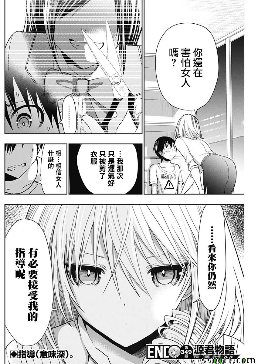 第349话 第9页