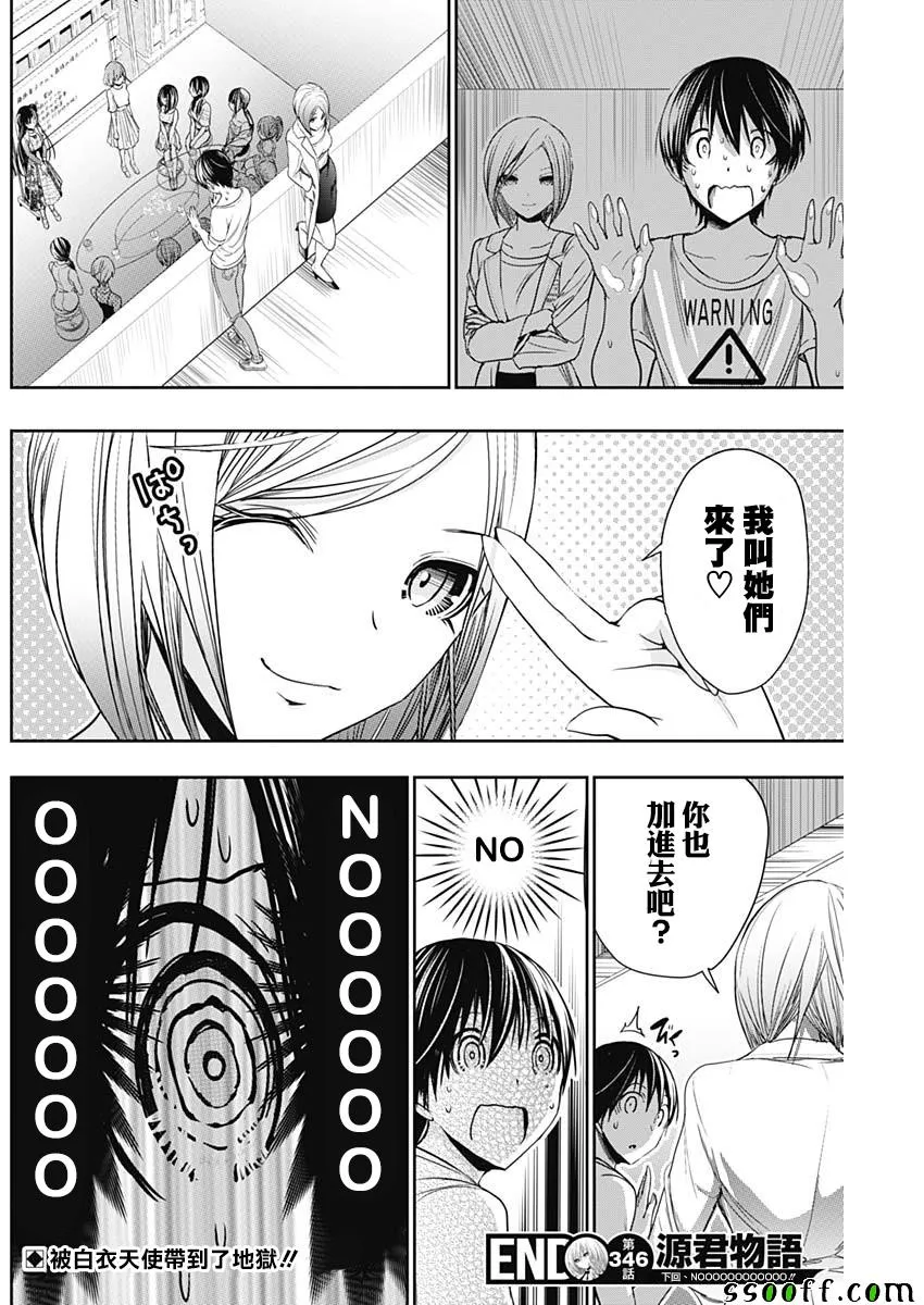 第346话 第7页