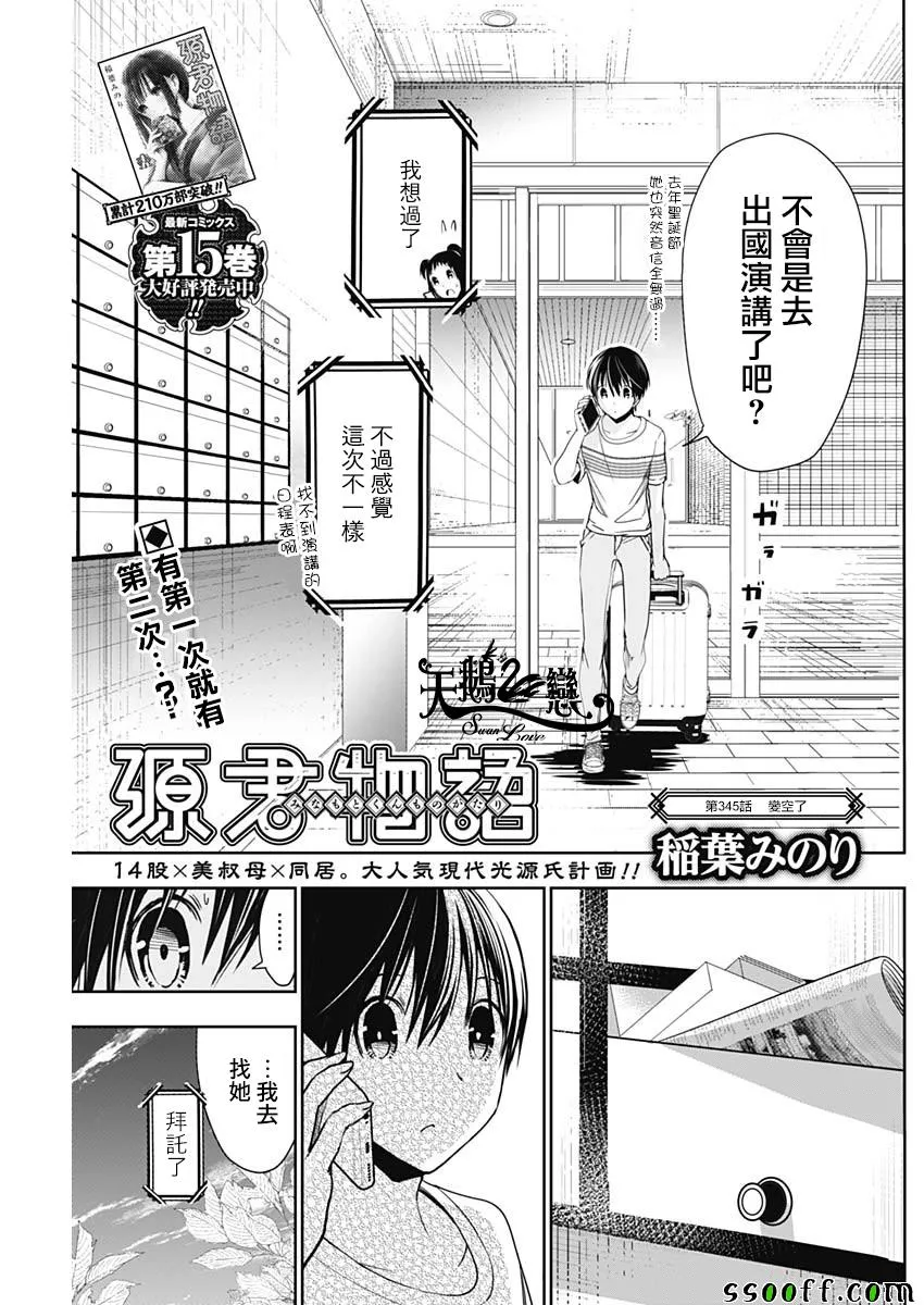 第345话 第1页