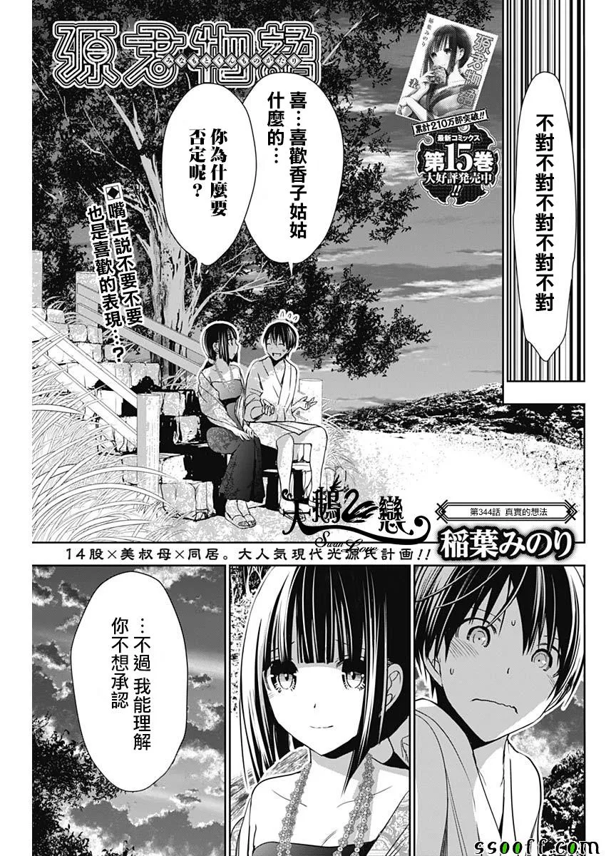 第344话 第1页
