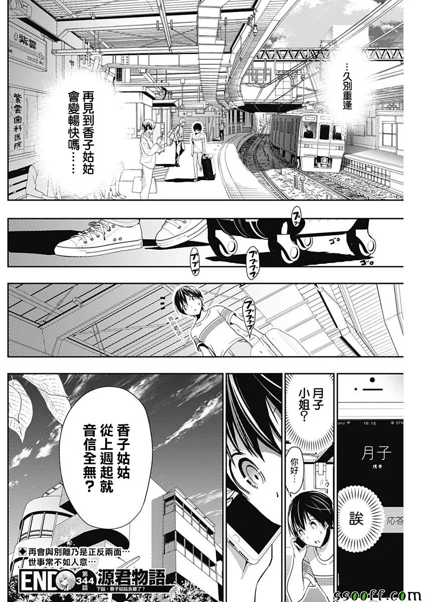 第344话 第8页
