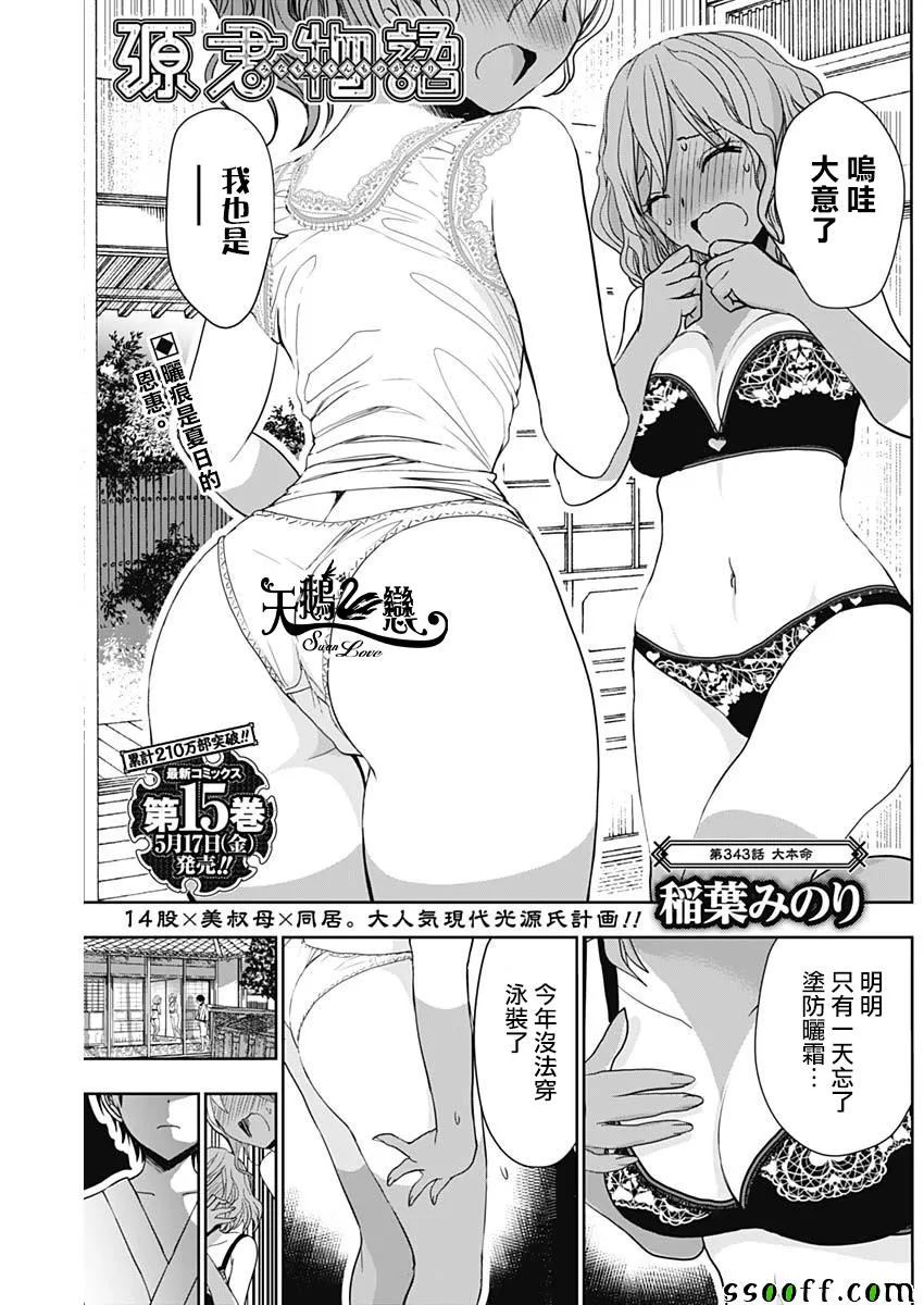 第343话 第1页