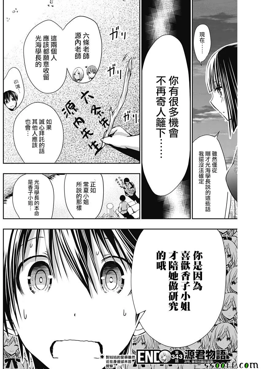 第343话 第8页