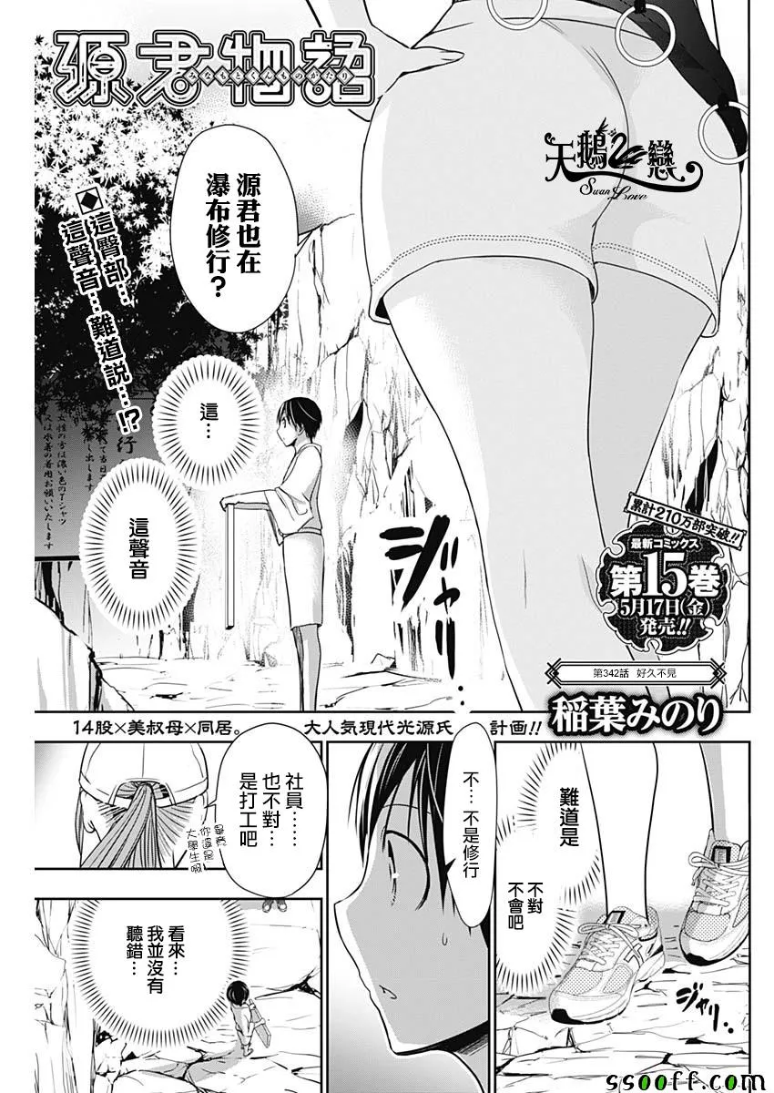 第342话 第1页