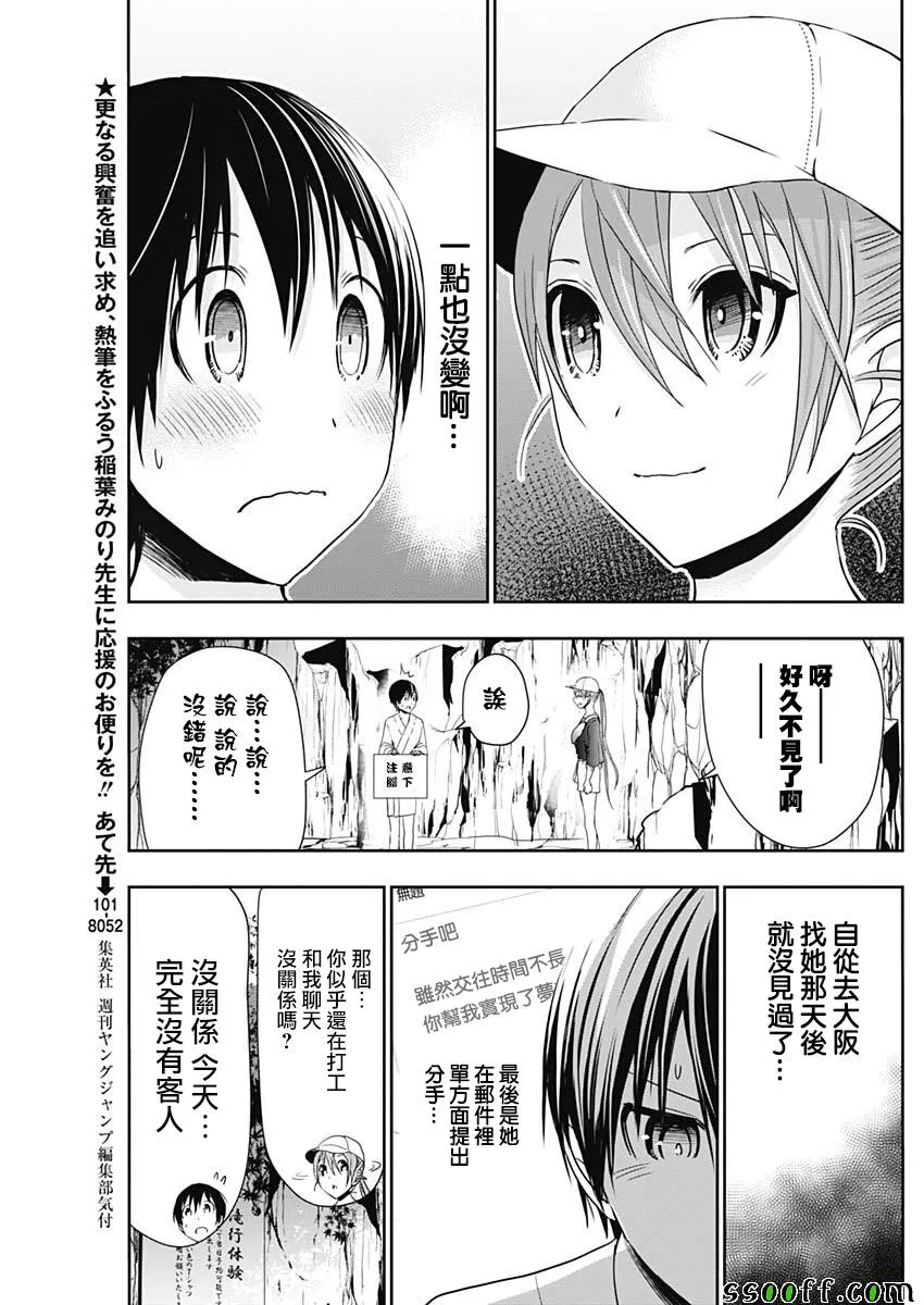 第342话 第3页