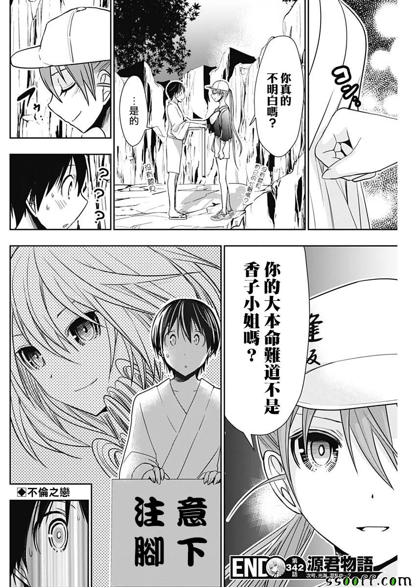 第342话 第8页